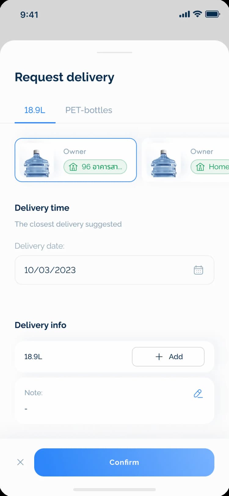 delivery request screenshot